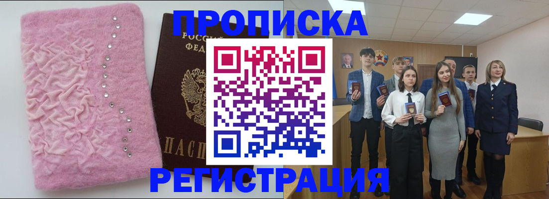 временная регистрация для школы в Димитровграде