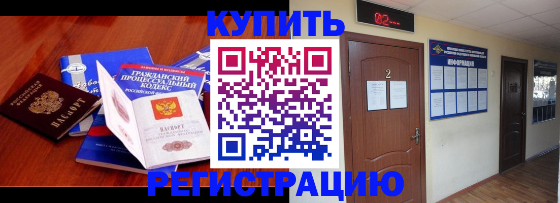 прописка законно в Димитровграде