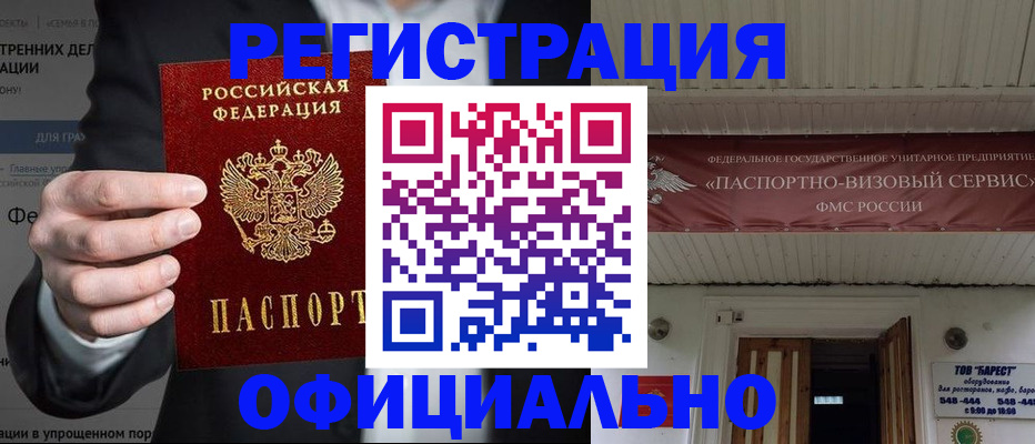 прописка ребенка в Димитровграде