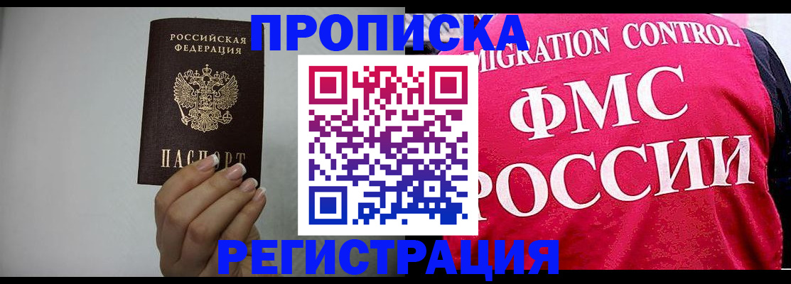 прописка в Димитровграде