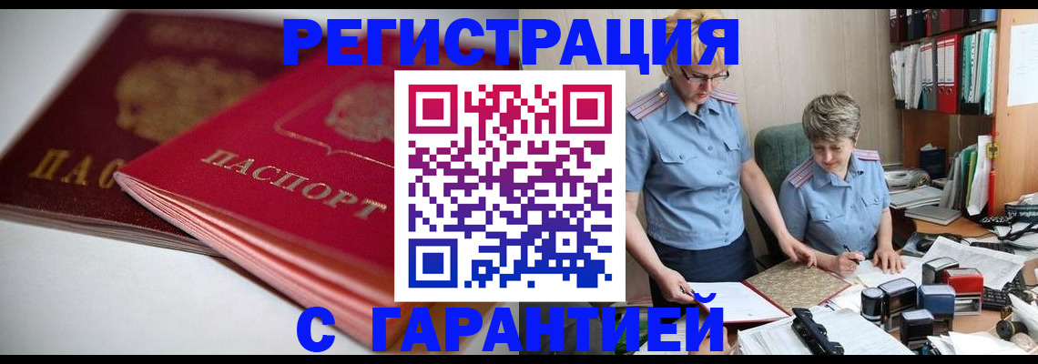 временная регистрация купить в Димитровграде